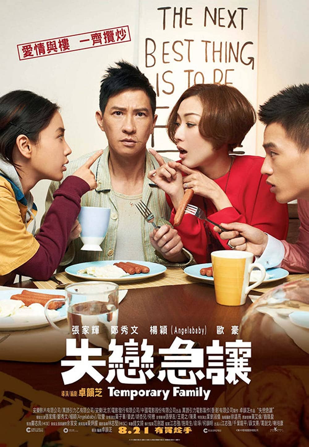 Temporary Family (Sat luen gap yeung) (2014)