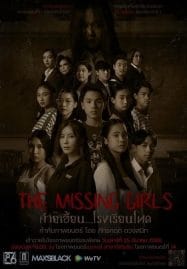 The Missing Girls (2023)ค่ายเฮี้ยน โรงเรียนโหด