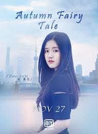 Autumn Fairy Tale รักนี้ชั่วนิรันดร์ (2019) บรรยายไทย
