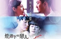 Guia in Love (Dang tap ha dik leun yan) รักในม่านหมอก (2015)