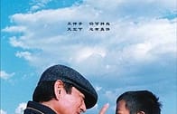 Riding Alone for Thousands of Miles (Qian li zou dan qi) เส้นทางรักพันลี้ (2005)