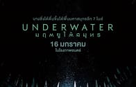 Underwater มฤตยูใต้สมุทร (2020)