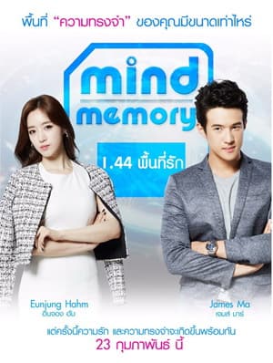 Mind Memory 1.44 พื้นที่รัก (2017)