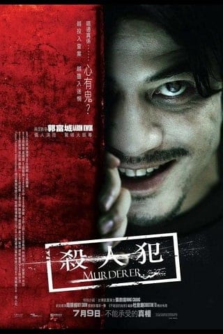 Murderer (Sha ren fan) สับ สันดานเชือด (2009)