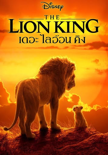 The Lion King เดอะ ไลอ้อน คิง (2019)2