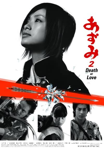 Azumi 2 Death or Love อาซูมิ ซามูไรสวยพิฆาต 2 (2005)