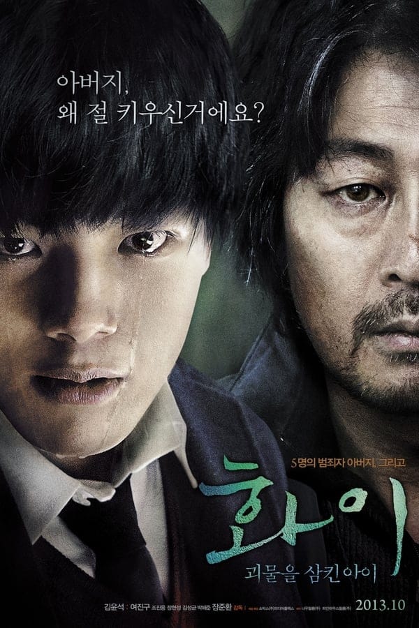 Hwayi A Monster Boy (Hwayi Gwimuleul samkin ai) (2013) บรรยายไทยแปล2