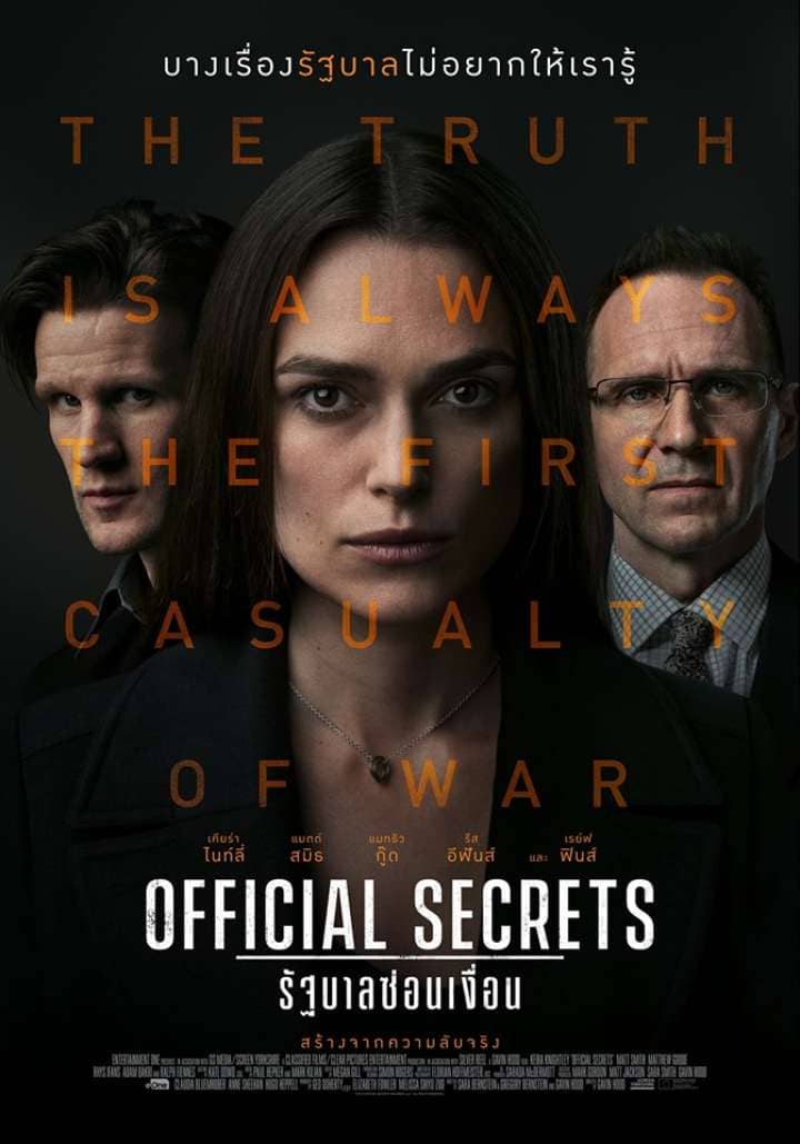 Official Secrets รัฐบาลซ่อนเงื่อน (2019)