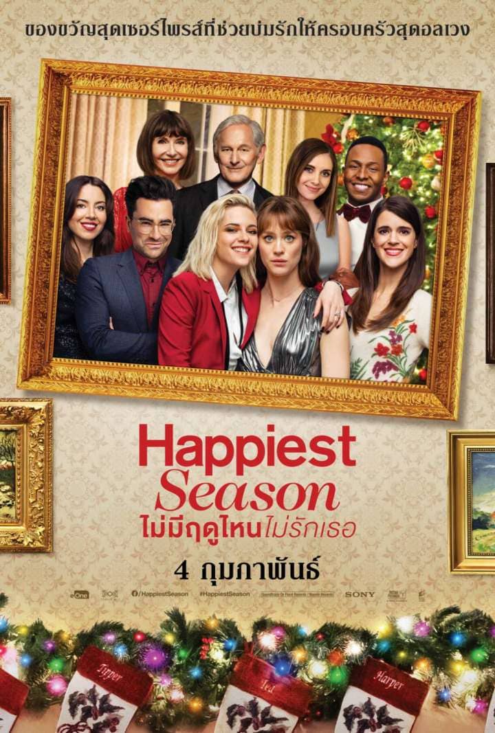 Happiest Season ไม่มีฤดูไหนไม่รักเธอ (2020)