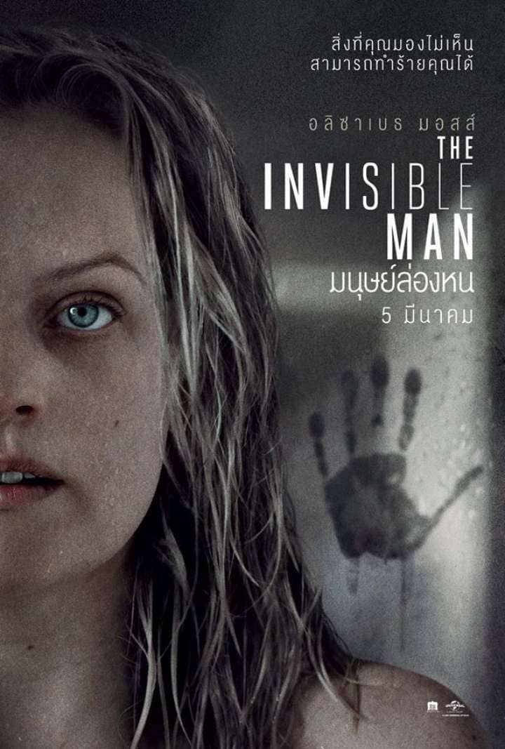 The Invisible Man มนุษย์ล่องหน (2020)